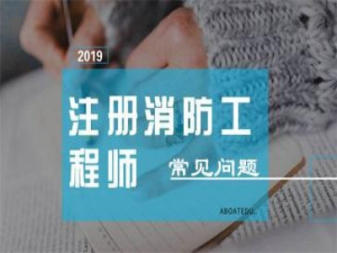 福州二级消防工程师培训、环境影响评价师、二级造价师应用工程师