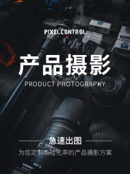 福州淘宝抖音电商产品拍照拍图主图详情页设计天猫京东代入驻